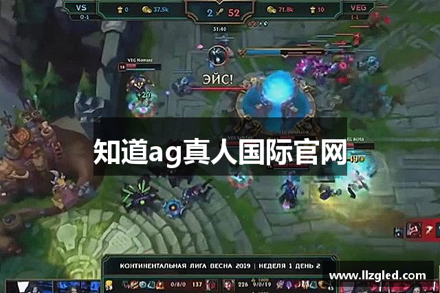 知道ag真人国际官网